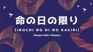 (Official Lyrics Video) 命の日の限り / Inochi no Hi no Kagiri - JPCC Worship x Live Church Worship