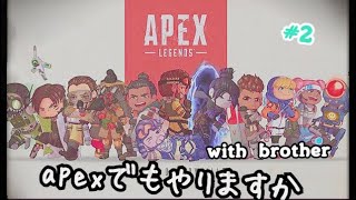 apexでもやりますか　#2 with   brother