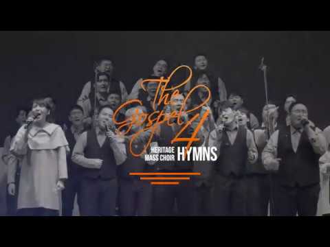 [Teaser] 헤리티지 매스콰이어(Heritage Mass Choir) _ 내 주를 가까이 하게함은(Nearer, My God, to Thee) Official Teaser