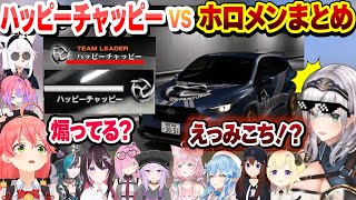 【首都高バトル】ハッピーチャッピーVSホロメンまとめ【輪堂千速/さくらみこ/雪花ラミィ/白銀ノエル/AZKi/博衣こより/角巻わため/姫森ルーナ/ときのそら/猫又おかゆ/白上フブキ/切り抜き】