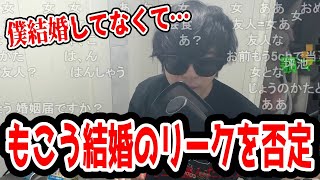 みゃこがリークした結婚について否定するもこう