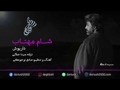 Dariush: Shame Mahtab | داریوش: شام مهتاب | Official Audio
