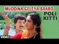 Muddina Geleya Baaro Video Song Poli Kitti Kannada Movie Songs Kashinath Manjula Sharma