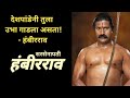 Ubha Gadla Asta Pravin Tarde Gashamir Mahajani Sarsenapati Hambirrao UrvitaProductions