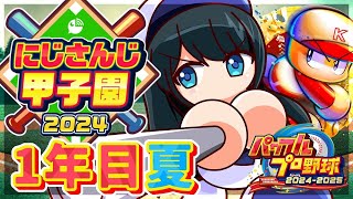 [直播] (虹甲2024) 小野町春香 育成#2