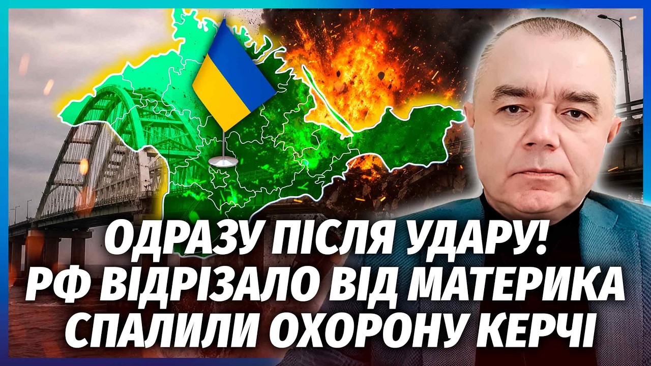 💣СВІТАН: ТЕРМІНОВО! ПІДІРВАЛИ ГОЛОВНИЙ ЖД МІСТ НА КРИМ. Вихід з півострову П