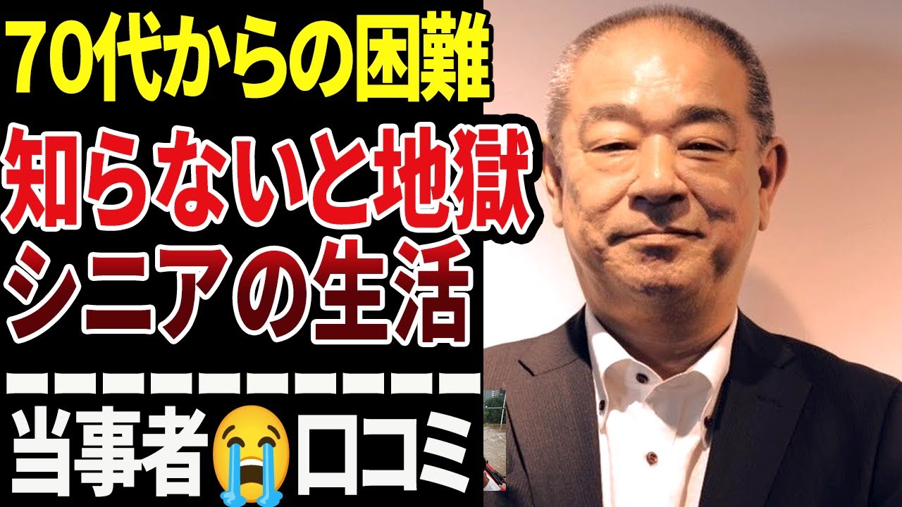 【70代の恐怖】老後に感じる困難と対策　口コミ20選紹介します