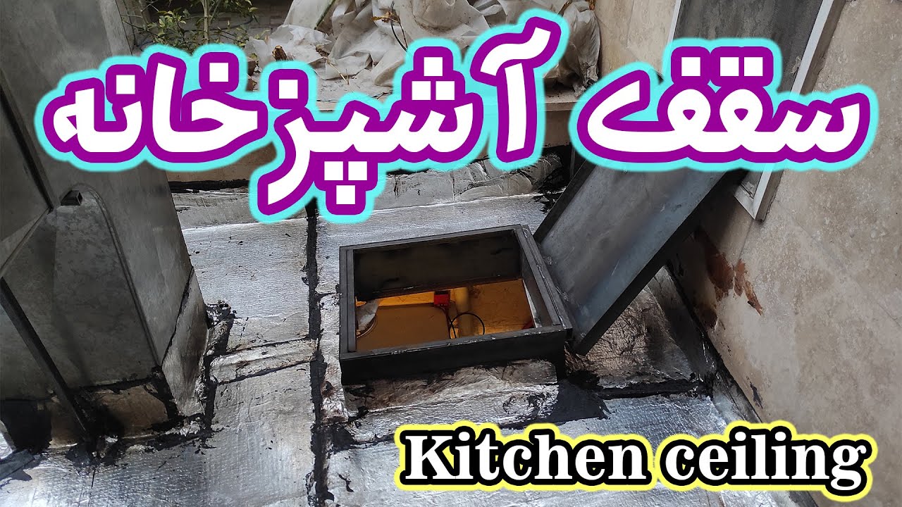 ساخت سقف آشپزخانه