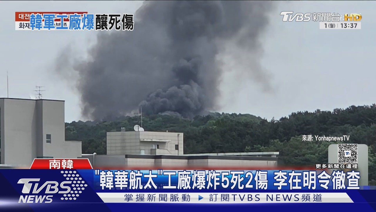影音/南韓軍工巨頭驚爆! 韓華航太5死2傷 疑清火箭推進劑殘留釀災