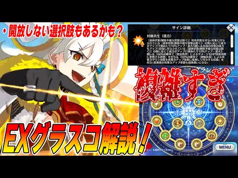 【FGO】うわっ！EXのグランドスコア複雑すぎ・・・？〔対敵注視〕の仕様と注意点解説！【※EX2の方が間違っていたためカット】
