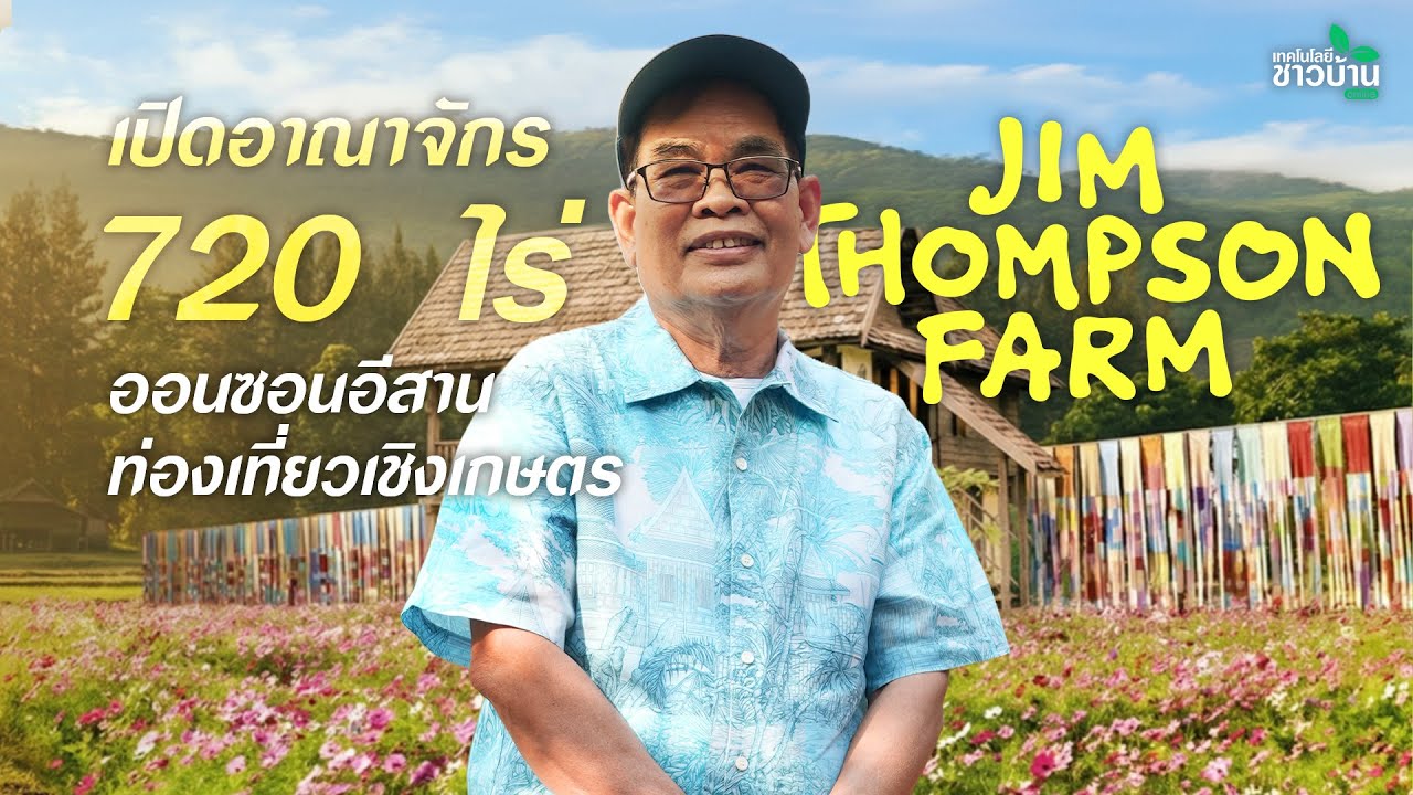Jim Thompson Farm