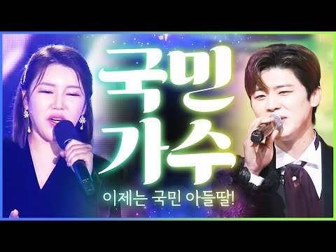 이제는 국민 아들¸ 국민 딸이 되었다!! 트로트 가왕 #송가인 #박지현