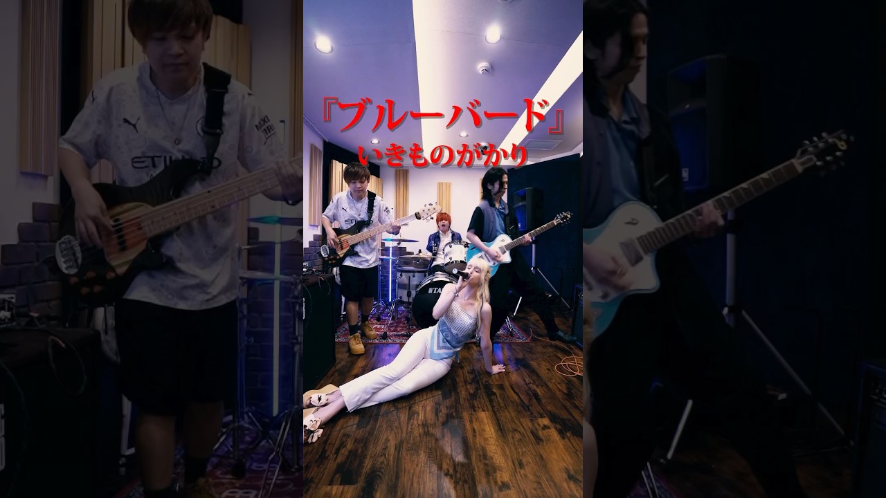 いきものがかり - ブルーバード  #band #歌ってみた #anime #踊ってみた #naruto
