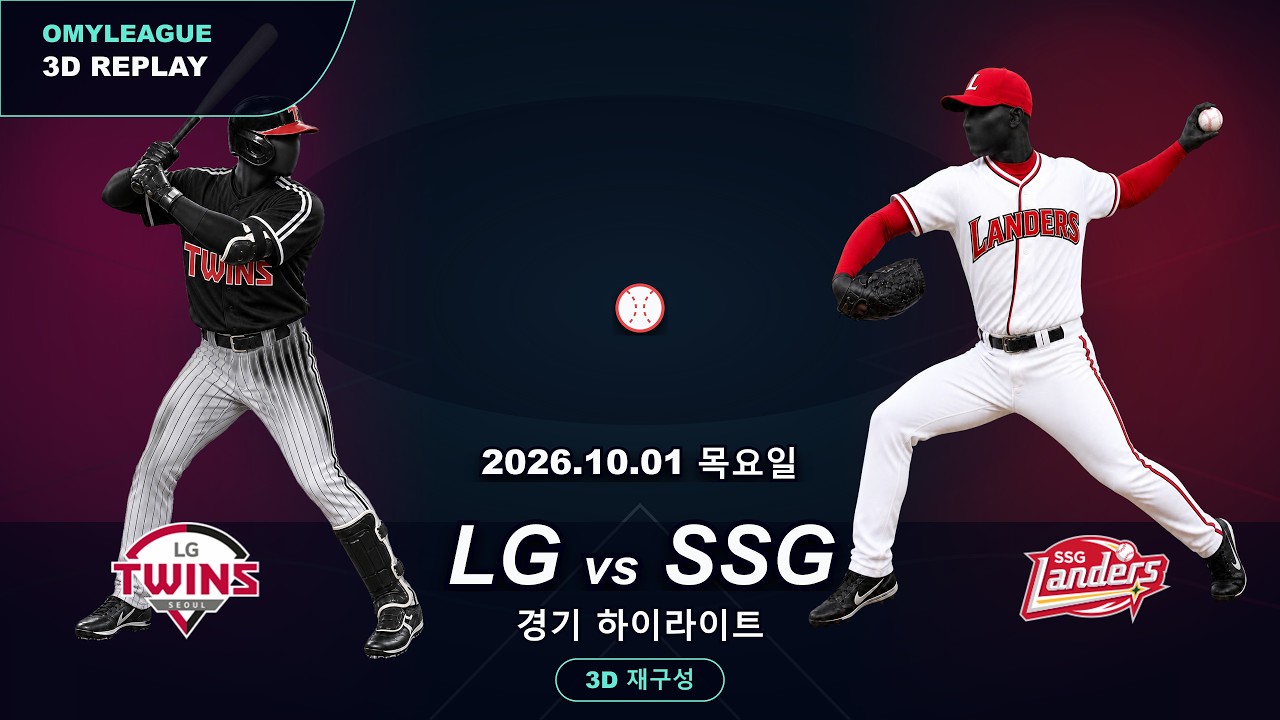 [LG vs SSG] 10/1 | 2026 KBO 프로야구 경기 하이라이트