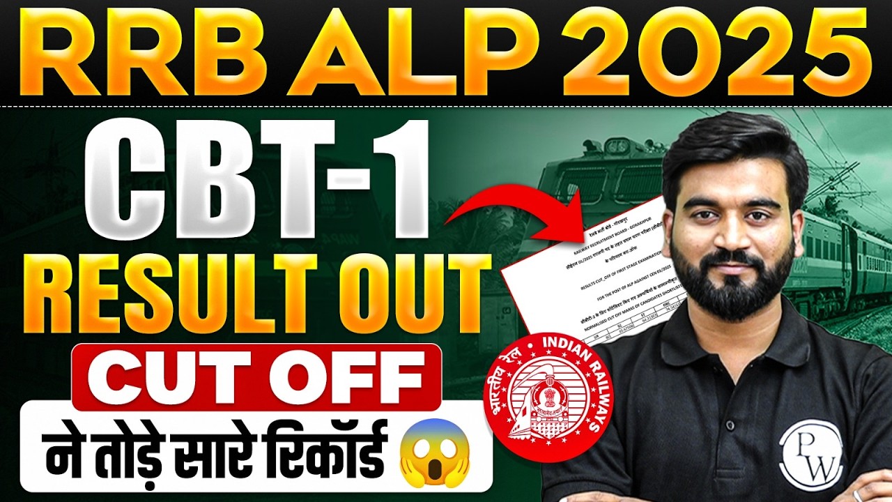 RRB ALP CBT 1 RESULT 2025 OUT | RRB ALP CBT-1 CUT OFF MARKS 2025 | HOW TO CHECK RRB ALP RESULT 2025