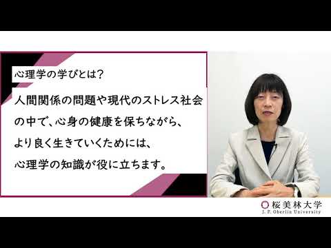 心理学（プログラム紹介）