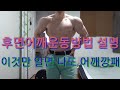 Exercise shoulderworkout bentover lateral Raise 어깨운동 후면어깨 운동방법 설명 이것만 알면 나도 어깨깡패 어깨운동루틴