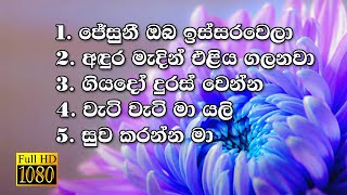Kithunu Gee  Full HD  Lyrics  Sinhala Hymn Collect