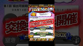 【プロスピ】交換会提出選手発表、1日目#プロスピ#プロスピa#プロスピ交換会 #プロ野球スピリッツ#shorts