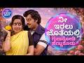 ನೀ ಇರಲು ಜೊತೆಯಲ್ಲಿ NEE IRALU JOTHEYALLI COVER SONG TRIBUTE TO ORIGINAL 