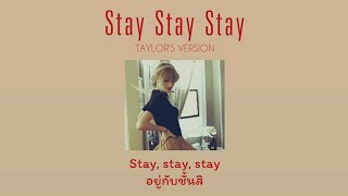 [Thaisub] Stay Stay Stay (Taylor&#39;s Version) - Taylor Swift (แปลไทย)