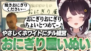 戌亥とこの“おにぎり屋さん”がチルすぎるｗ やさしさ全開の癒し回【にじさんじ/切り抜き】