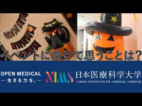 リハビリテーション学科 ハロウィンパーティを準備している学生に聞いてみた！
