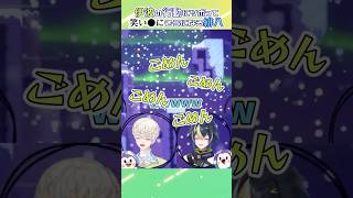 【ざぶぅん】キレる伊波ライにツボって笑い●にそうになる緋八マナ【MECHATU-A/伊波ライ/緋八マナ/#にじさんじ切り抜き】#shorts