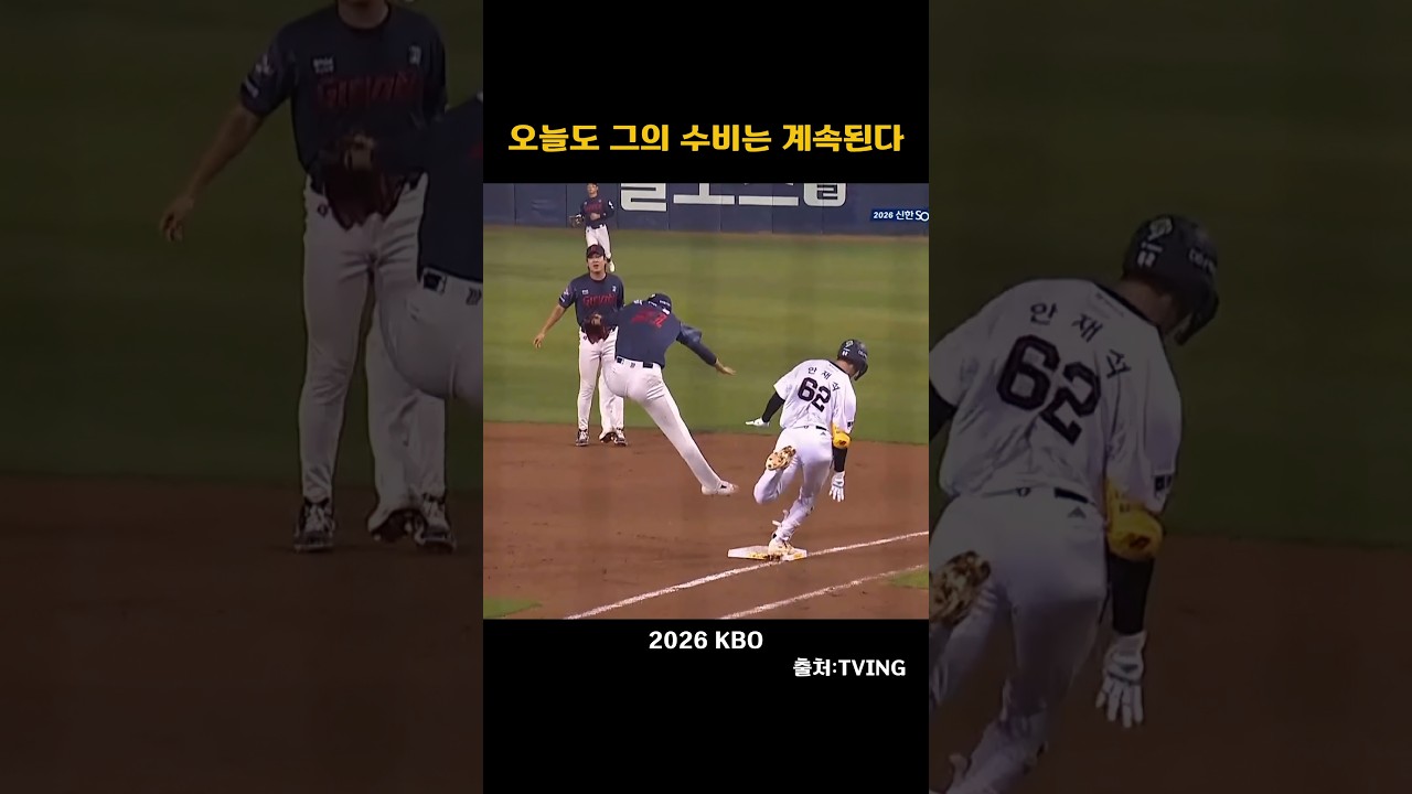 [2026KBO]오늘도 그의 수비는 계속된다.