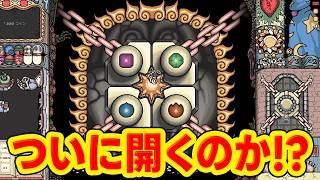 【Sol Cesto】なんか４つ目の宝石見つかる！最後の扉が開かれる...
