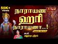 நாராயண ஹரி நாராயணா பெருமாள் பக்தி பா�