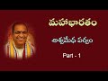 Mahabharatam Aswamedha Parvam In Telugu Part 1 By Sri Chaganti Garu మహాభారతం అశ�