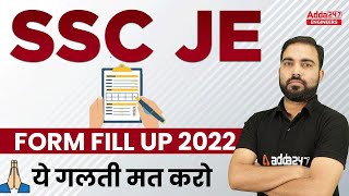 SSC JE Form Fill Up 2022 | Important Information for Students🔥