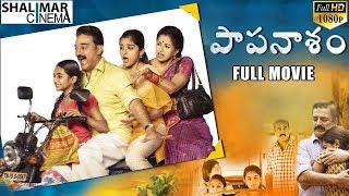 Papanasam (Drushyam Remake) Latest Telugu Full Mov