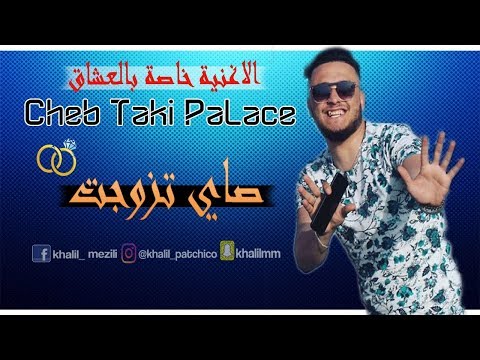 Taki Palace 2019 - Li Kount Baghiha sayé Tzawjet 💔| الاغنية التي أبكت جميع العشاق