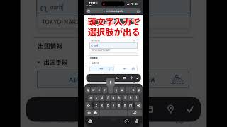 韓国の入国申告書（Arrival Card）は電子申請できるよ。#韓国 #韓国旅行 #arrivalcard #入国申告書 #shorts #short