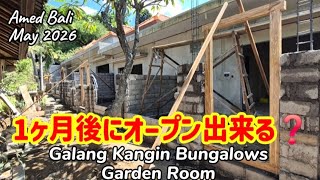 バリ島アメッド 増設中の宿泊施設の進み具合が想定以上に遅すぎた(泣) どうしましょ!? Galang kangin Bungalows garden room on May 2026