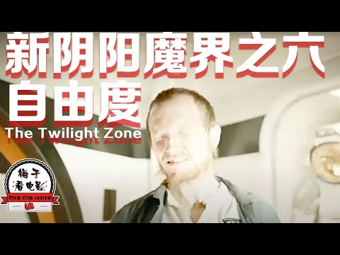 电影推荐：美剧《新阴阳魔界之六自由度》宇航员因为马桶太干净，选择了自杀，却发现了宇宙真相