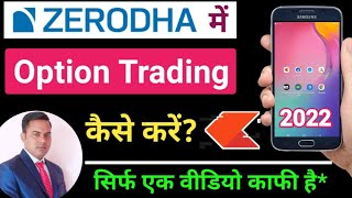 Option trading in zerodha kite | zerodha me option trading kaise karen | option trading for beginner