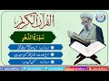 076 Surah Al Dahar With Urdu Translation By Mohsin Najafi