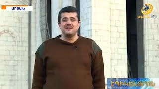 «Պետք է պատժենք հակառակորդին հենց Շուշիի դարպասներում».Արցախի նախագահի ուղերձը