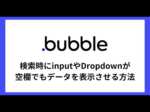 [Bolha] Como exibir dados mesmo se a entrada ou o menu suspenso estiverem em branco durante a pesquisa