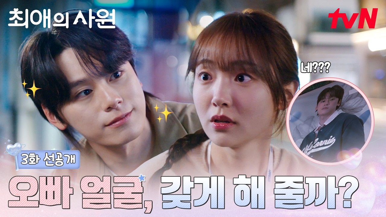 [3화 선공개] 탐나는 오빠의 꽃미모🌼차우민이 막은 김혜준의 퇴사(?)-☆ #최애의사원 EP.3