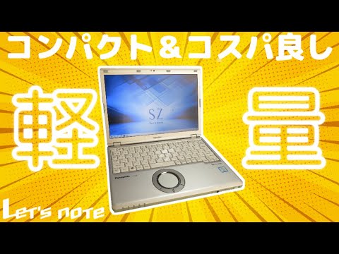 小型パナ Win11 8GB SSD256GB CF-SZ6RDYVS WiFi