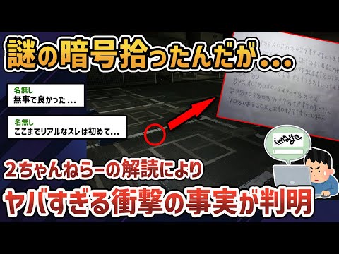 [2ch Occult Thread] I found a creepy, unreadable letter in a parking lot lol [Slow Explanation] [...