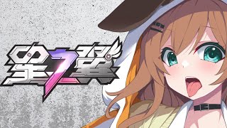 【星の翼】7000帯上がるまで耐久ランクマ