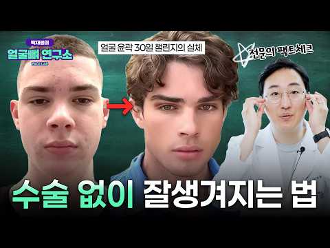 박재봉의 얼굴뼈 연구소 FACE LAB