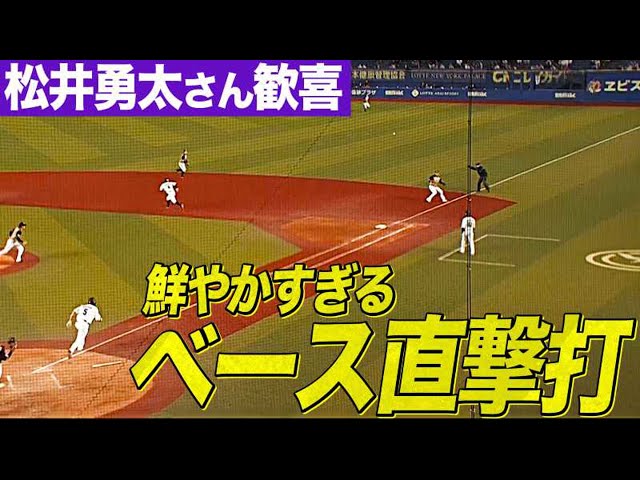 【打点稼ぎのヤス】マリーンズ・安田 『鮮やか過ぎるベース直撃打』