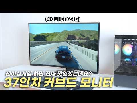 37인치 165hz 커브드 모니터는 어떨까요? 기간한정 특가판매 삼성 오디세이 G7 G75F LS37FG750EKXKR 4K UHD 165Hz 커브드 게이밍 모니터