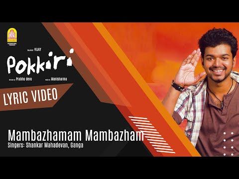 Mambazhamam Mambazham - Lyric Video | Pokkiri | Vijay | Asin | Prabhu Deva | Manisharma | Ayngaran